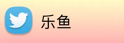 乐鱼 Logo
